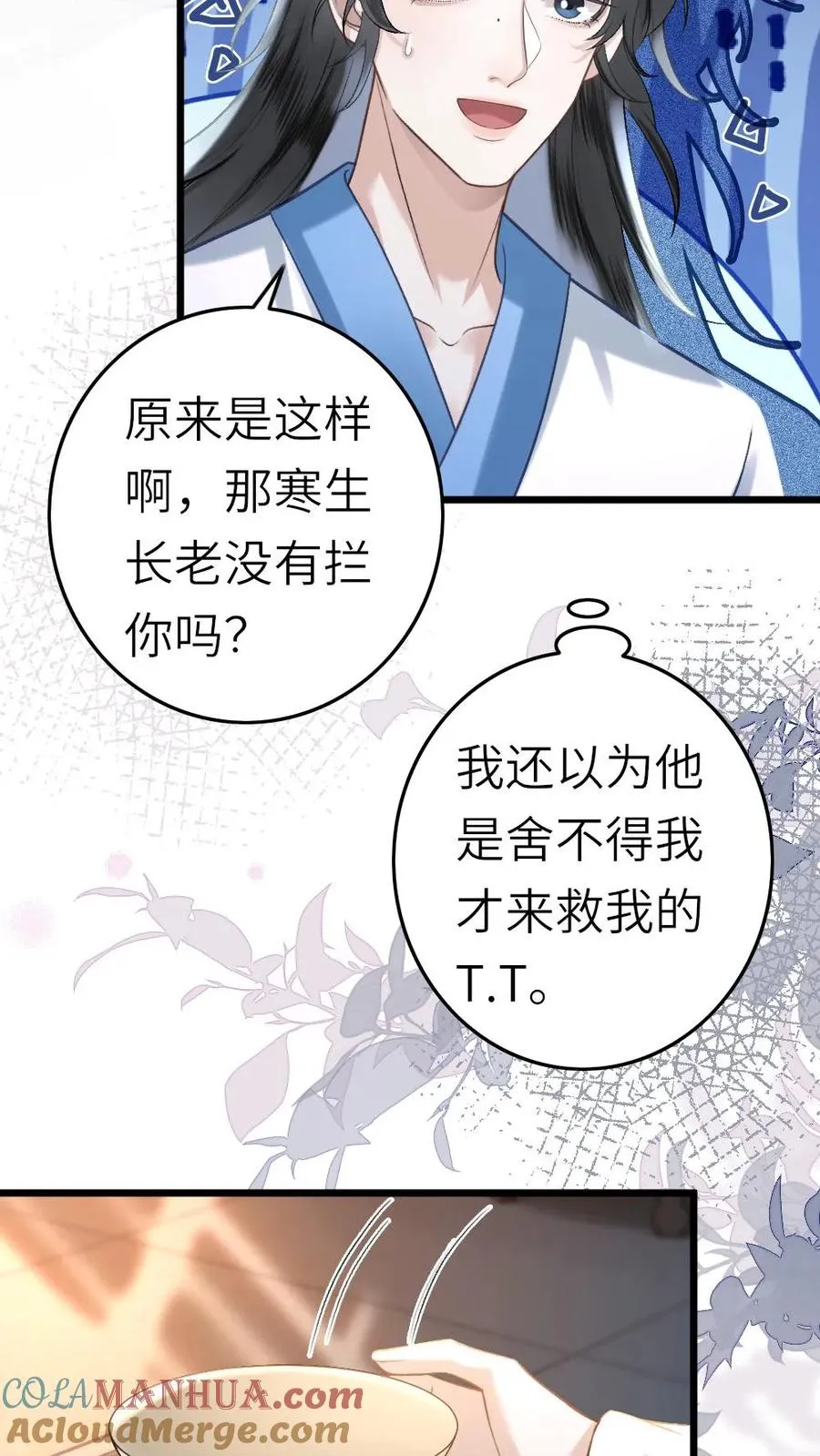 第46话 送雪人给小师弟 第13页