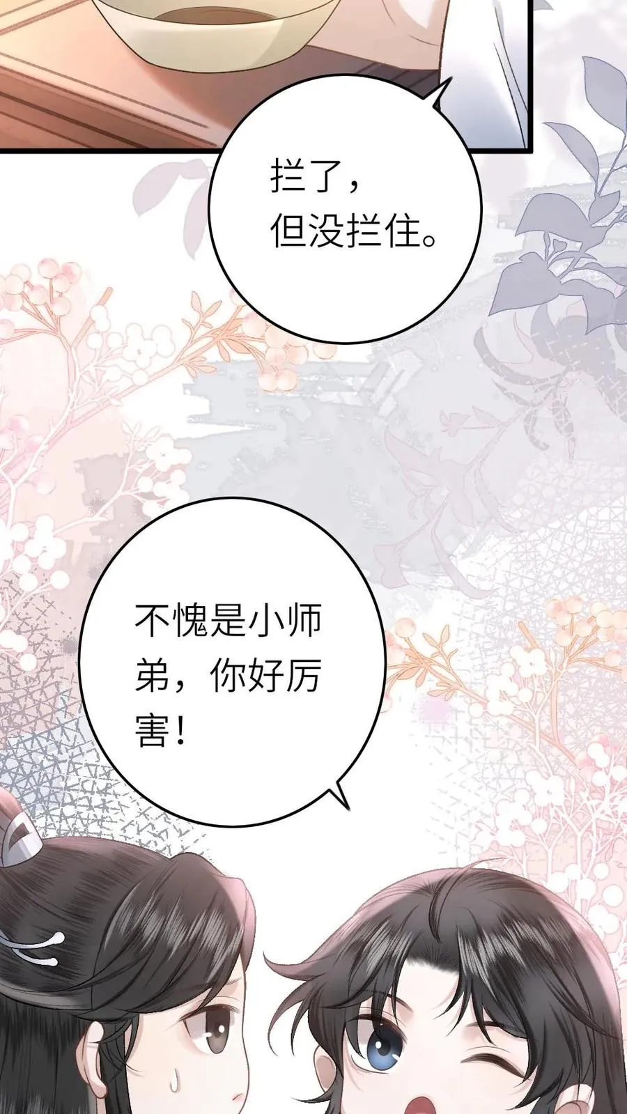 第46话 送雪人给小师弟 第14页