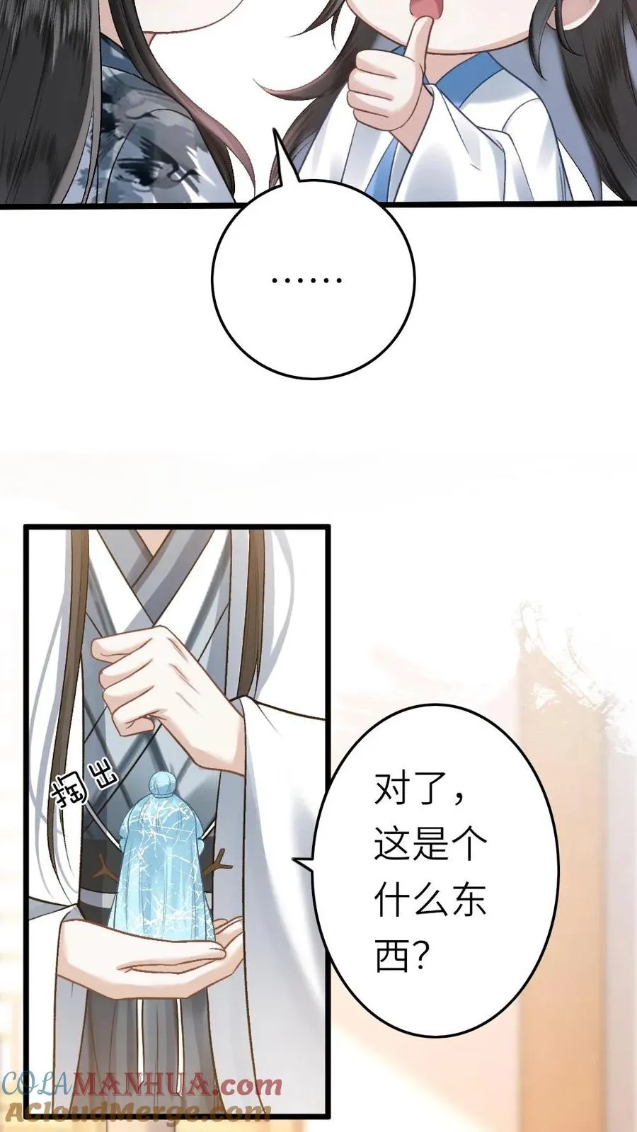 第46话 送雪人给小师弟 第15页