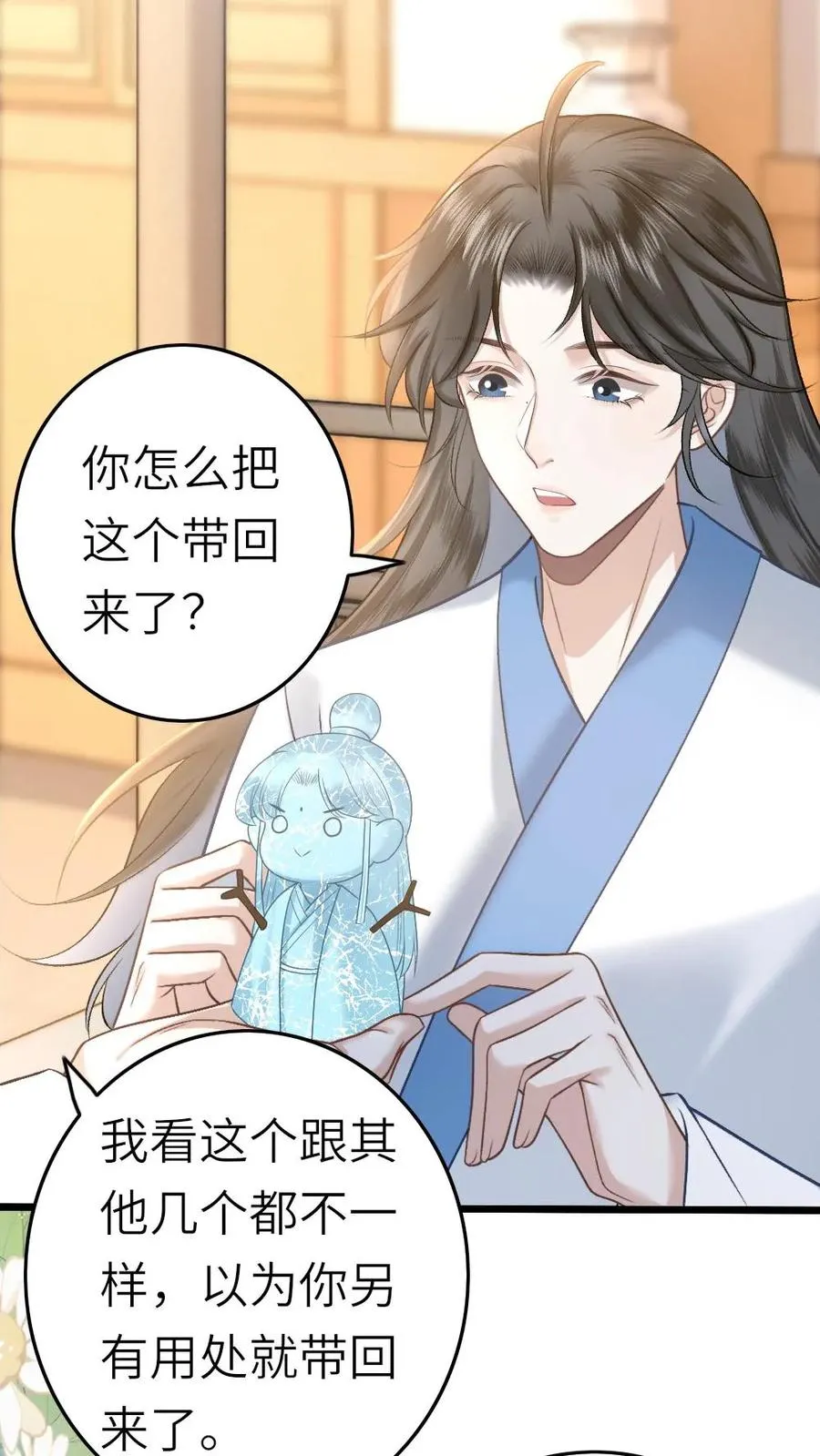 第46话 送雪人给小师弟 第16页