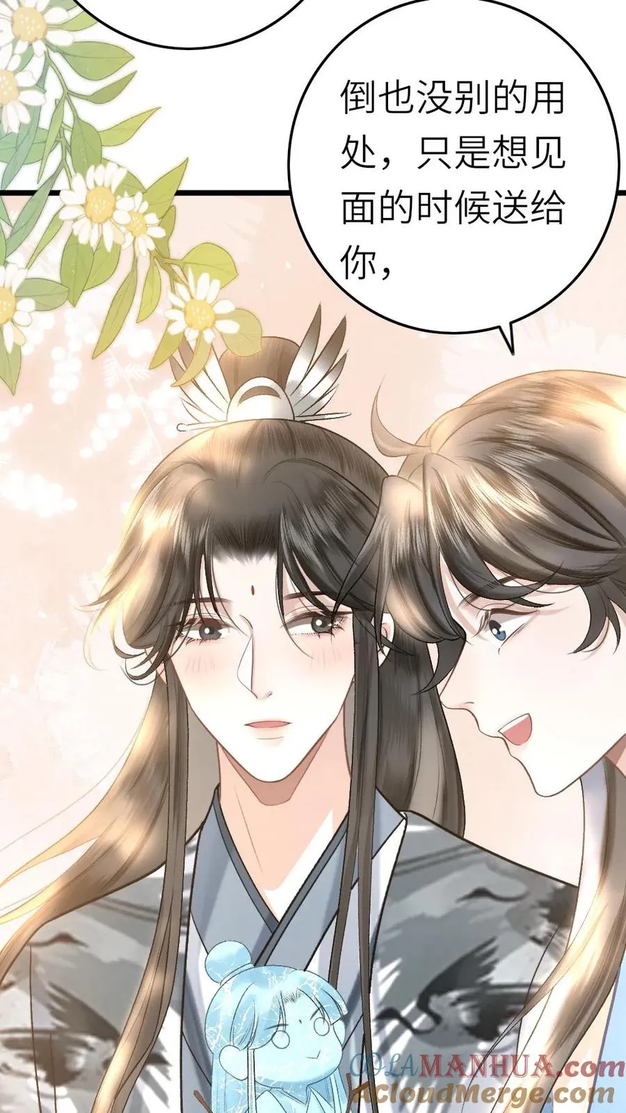 第46话 送雪人给小师弟 第17页