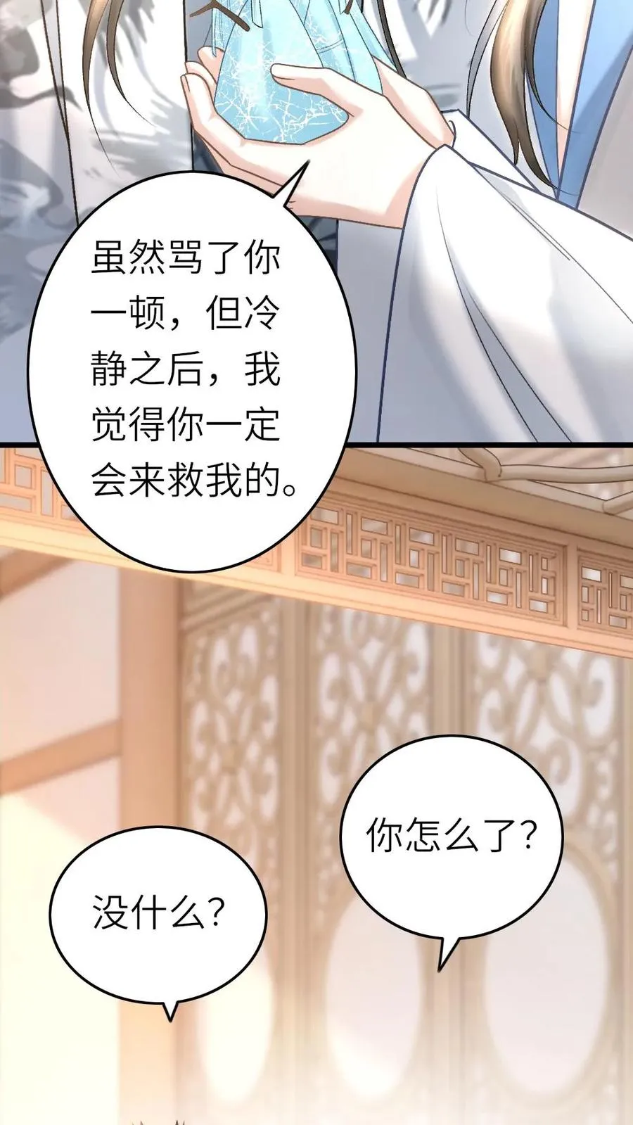 第46话 送雪人给小师弟 第18页