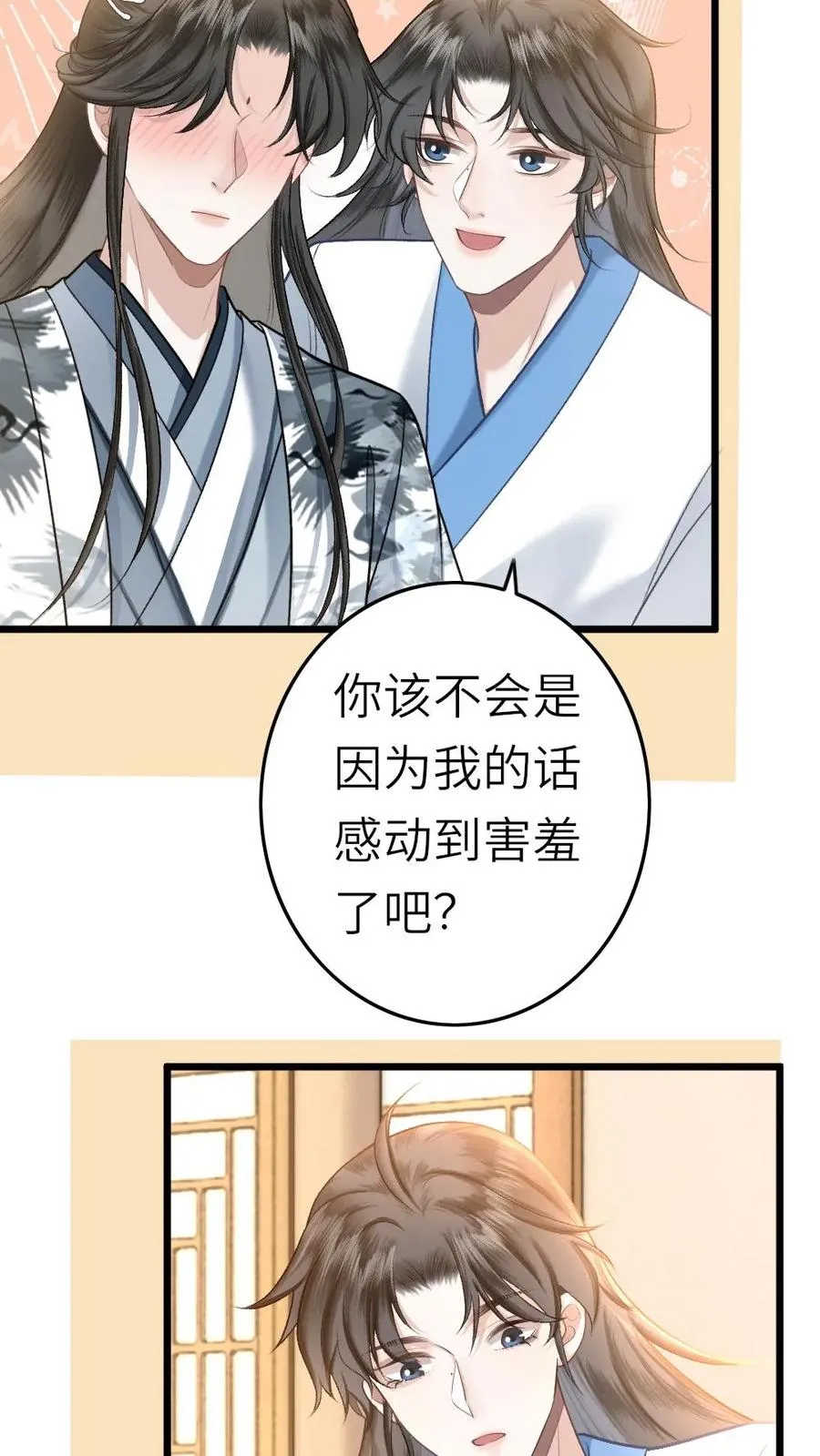 第46话 送雪人给小师弟 第20页