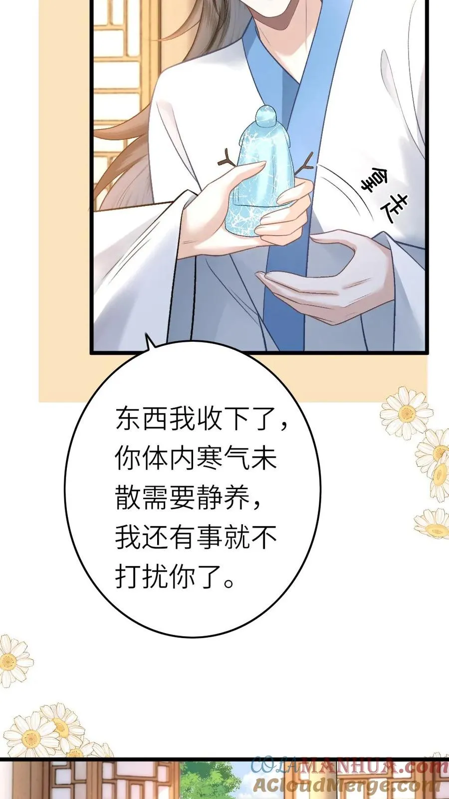 第46话 送雪人给小师弟 第21页