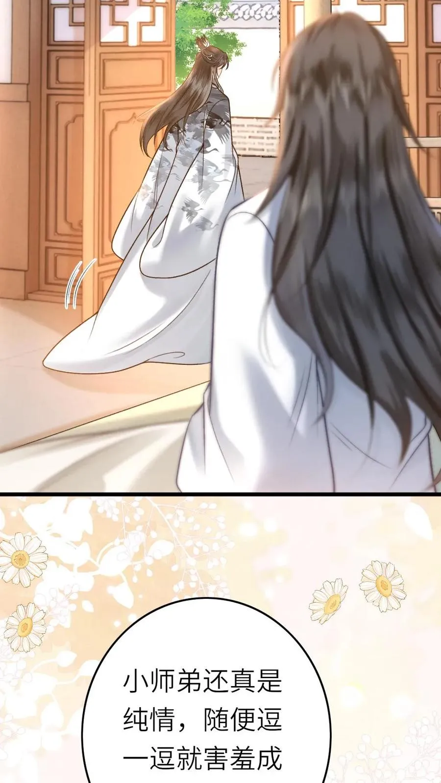 第46话 送雪人给小师弟 第22页