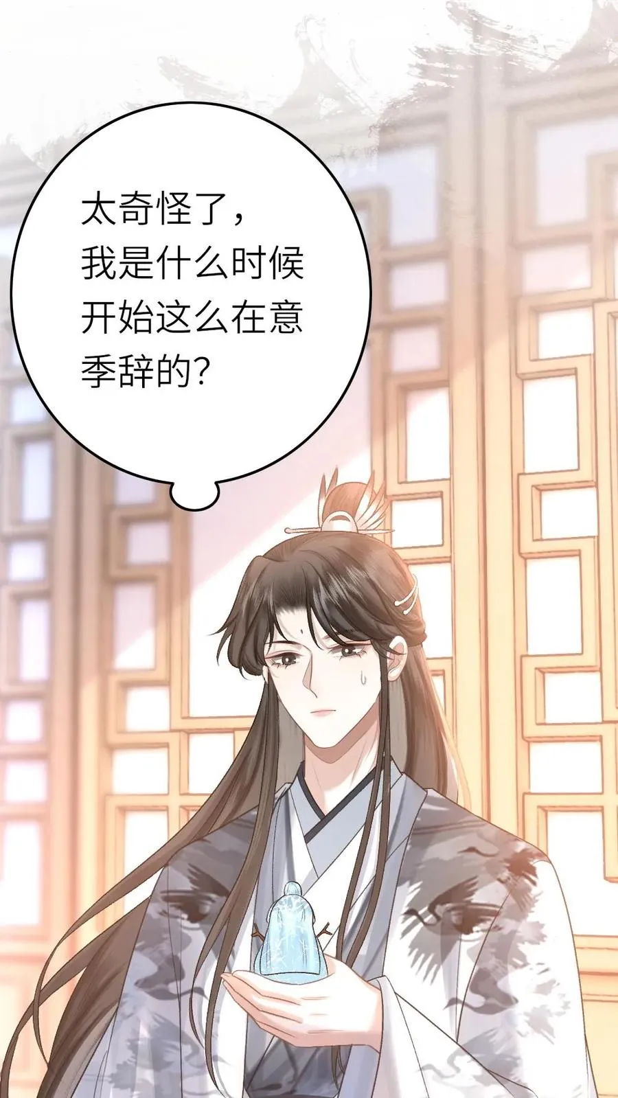第46话 送雪人给小师弟 第24页