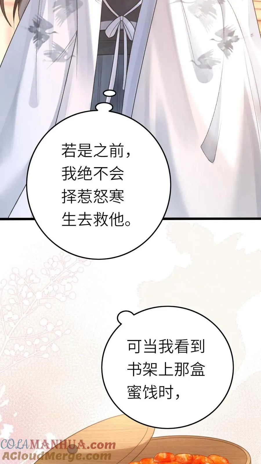第46话 送雪人给小师弟 第25页