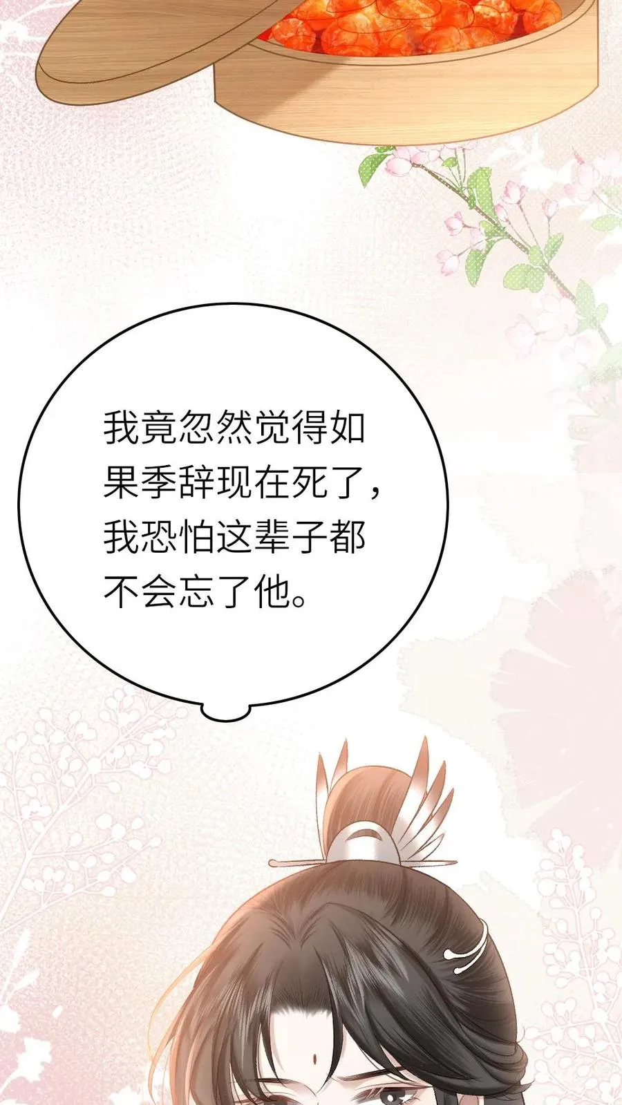 第46话 送雪人给小师弟 第26页