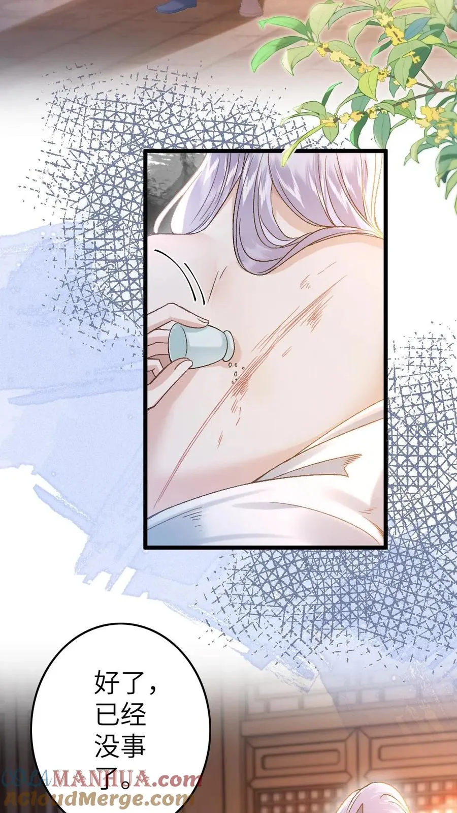 第47话 亲密样子被寒生看见 第3页