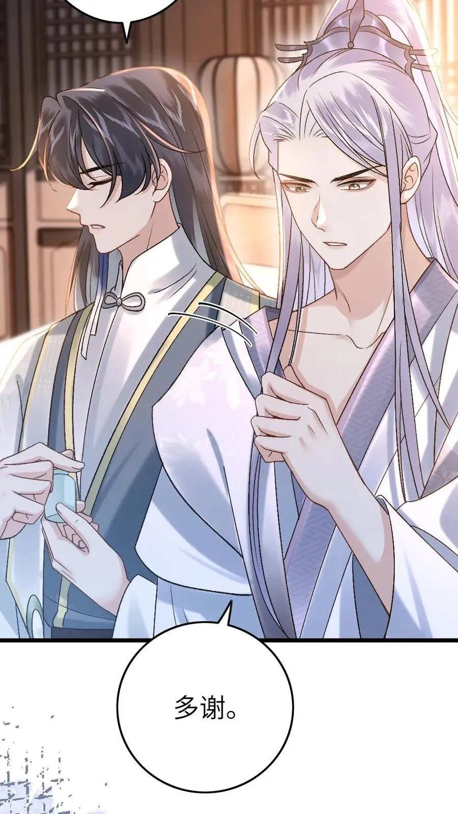 第47话 亲密样子被寒生看见 第4页
