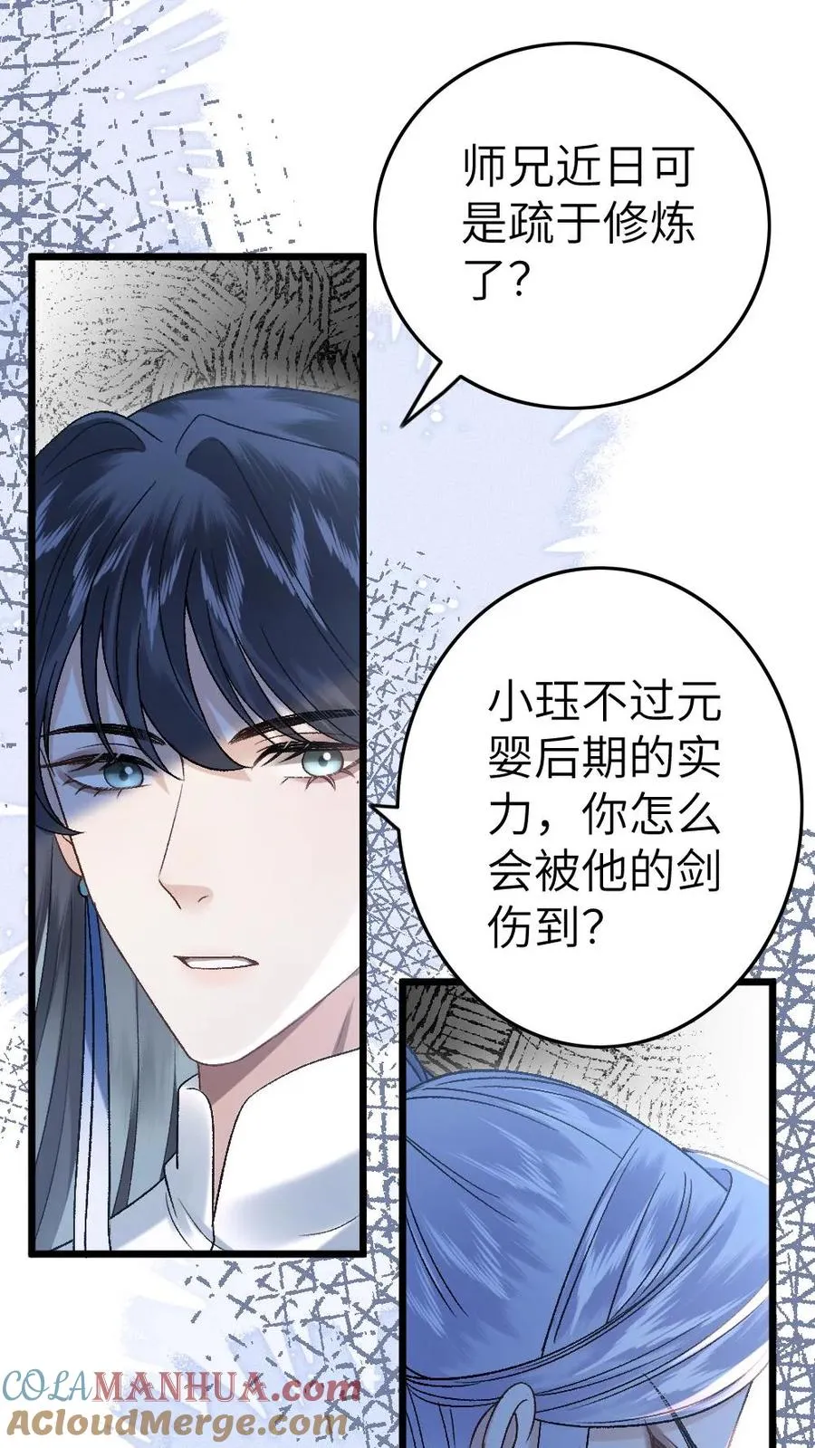 第47话 亲密样子被寒生看见 第5页