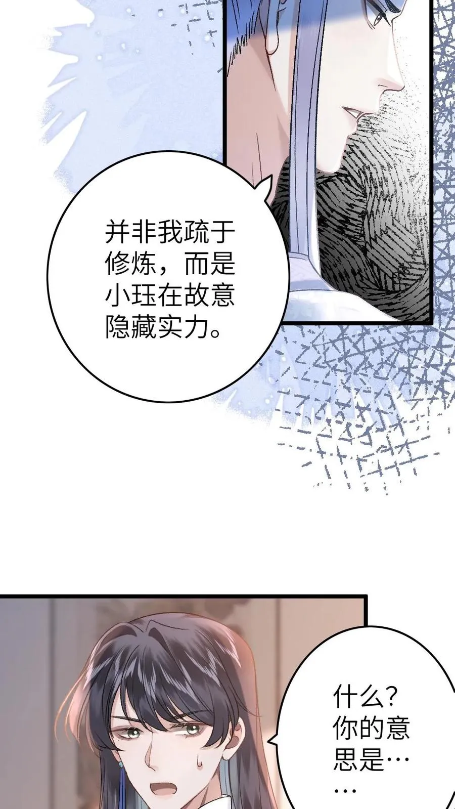 第47话 亲密样子被寒生看见 第6页