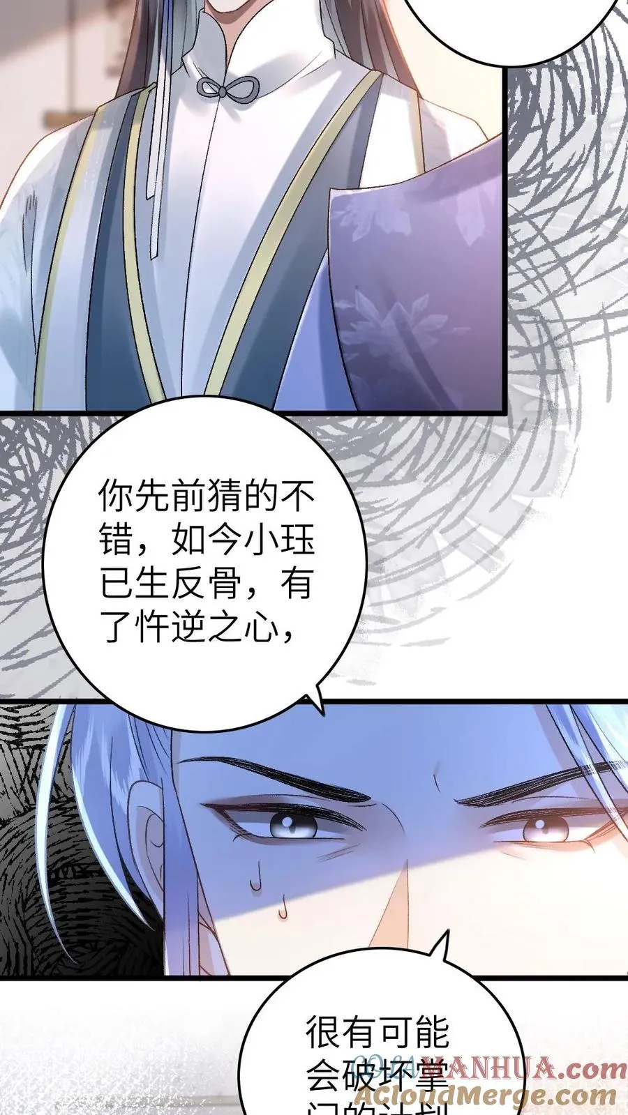 第47话 亲密样子被寒生看见 第7页