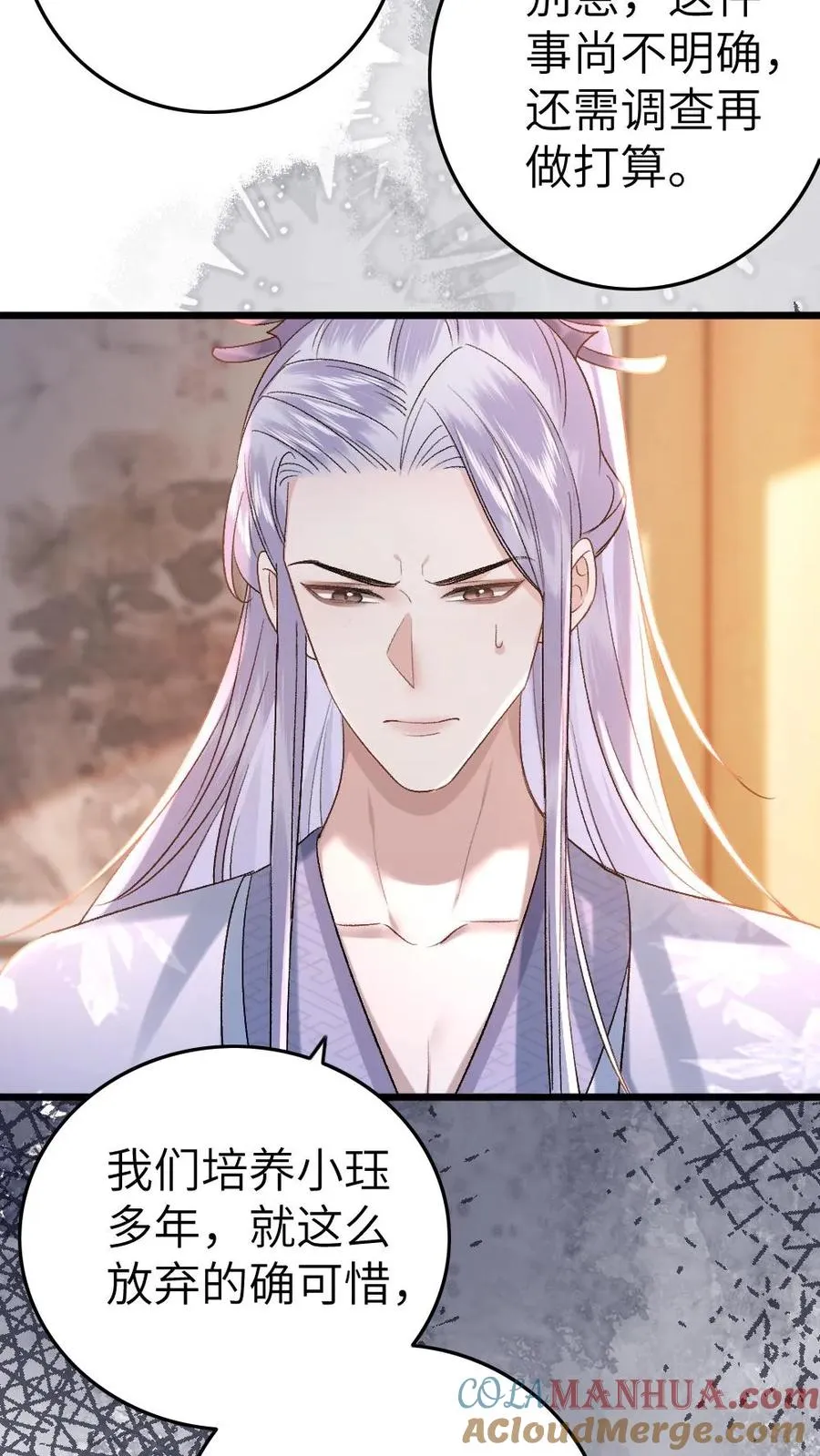第47话 亲密样子被寒生看见 第9页