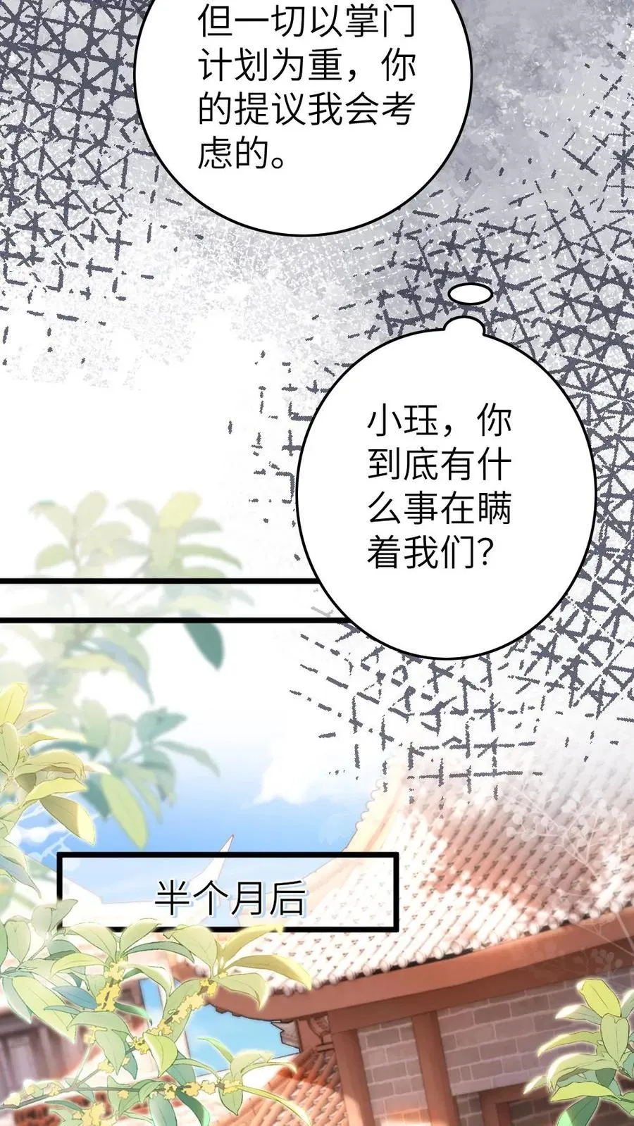 第47话 亲密样子被寒生看见 第10页
