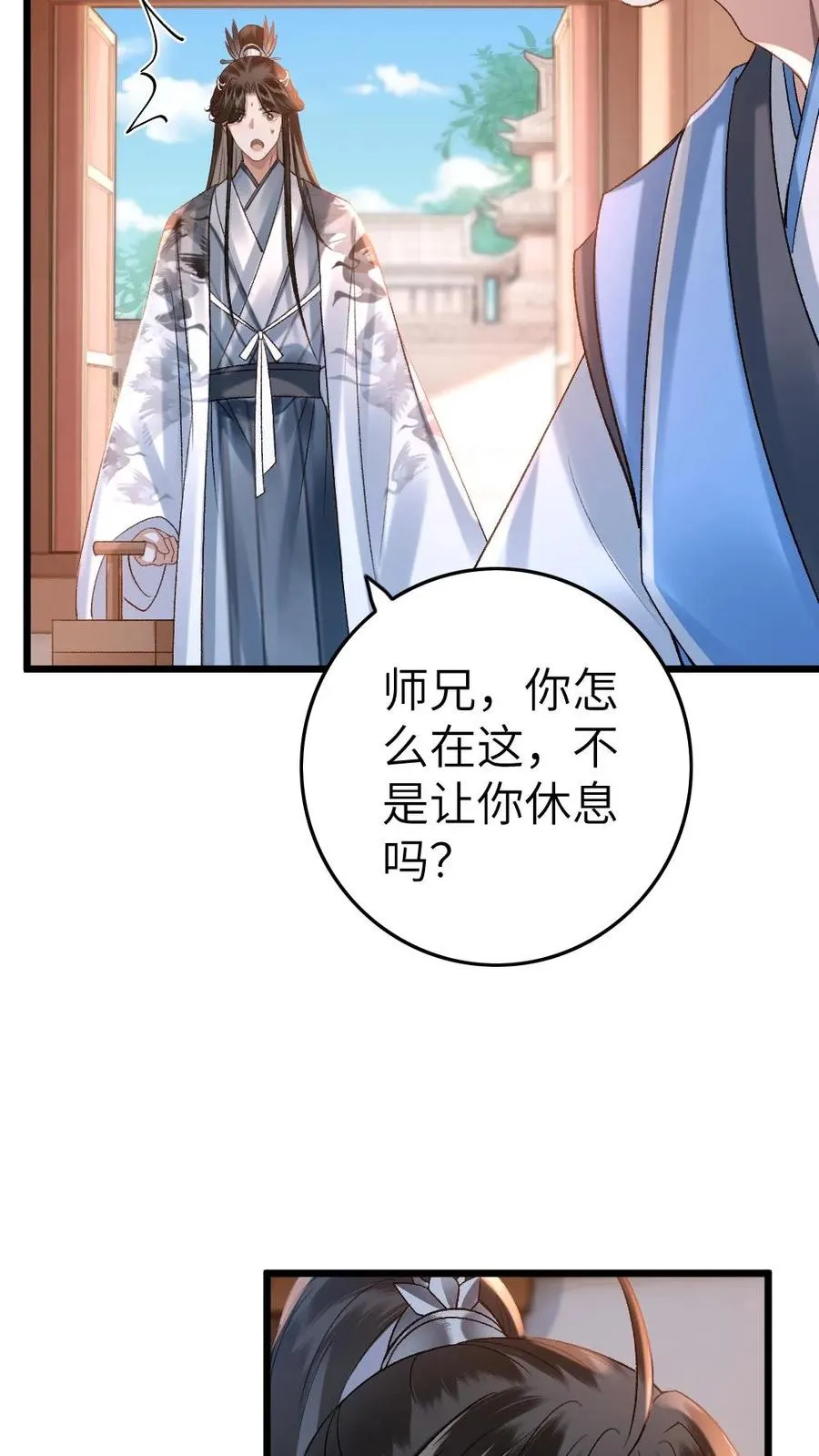 第47话 亲密样子被寒生看见 第12页