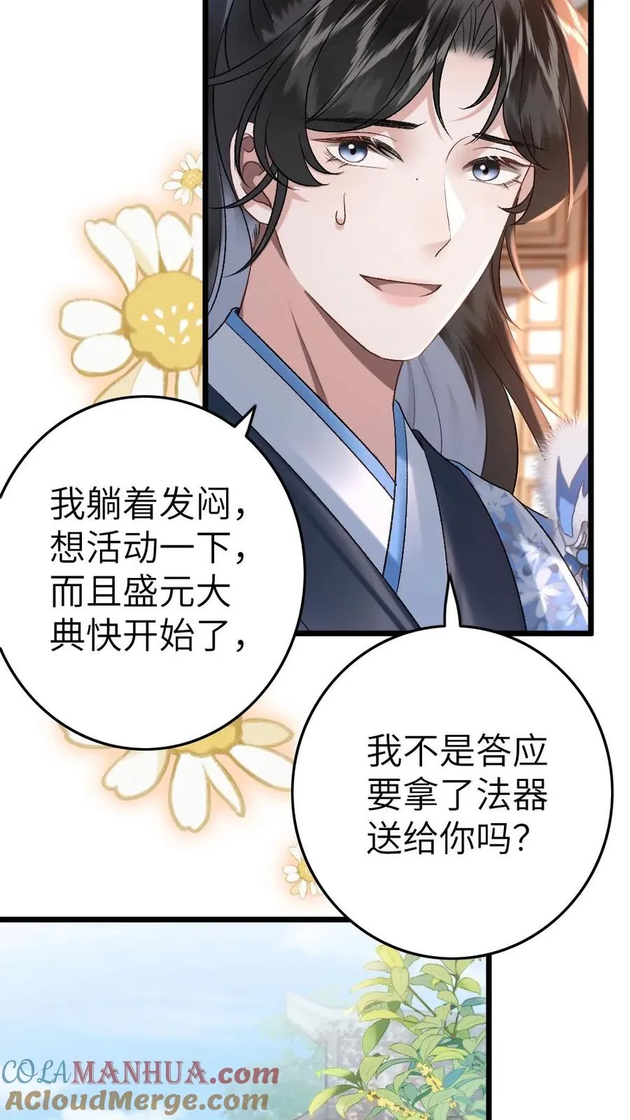 第47话 亲密样子被寒生看见 第13页