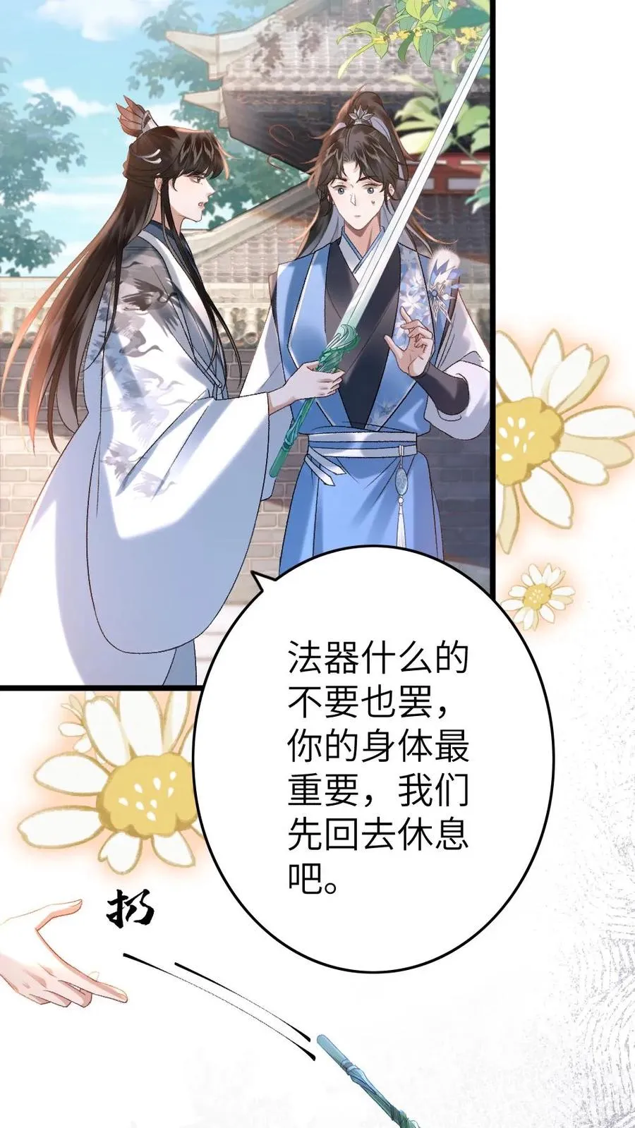 第47话 亲密样子被寒生看见 第14页