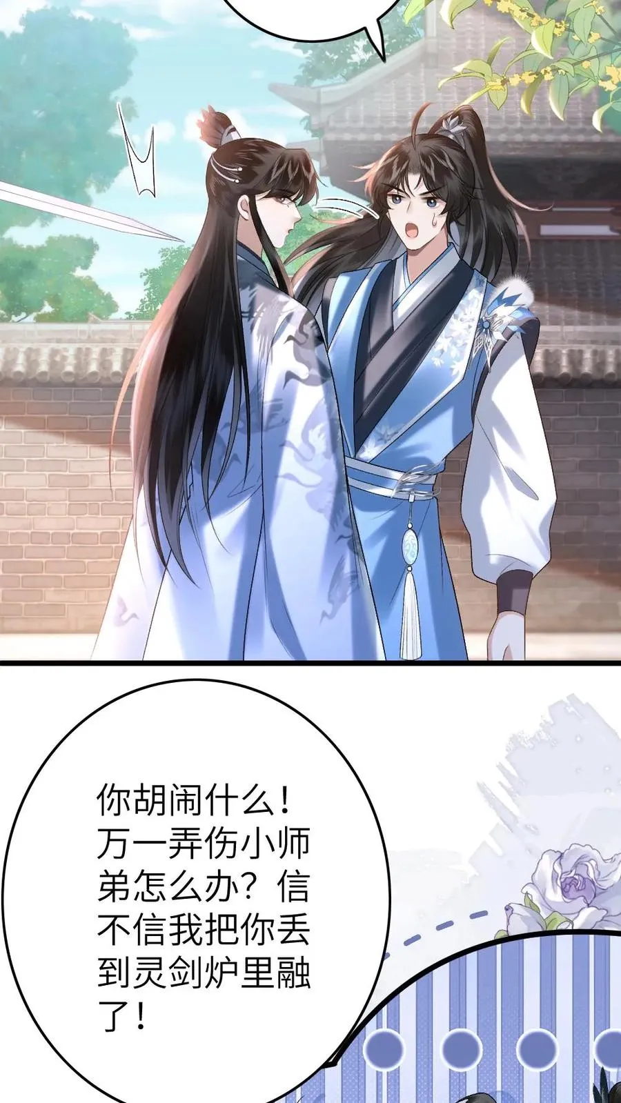 第47话 亲密样子被寒生看见 第16页