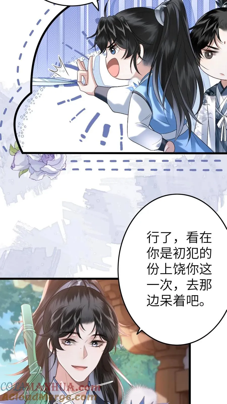 第47话 亲密样子被寒生看见 第17页