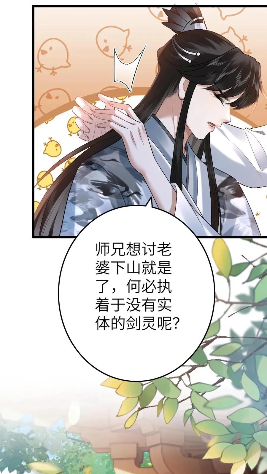 第47话 亲密样子被寒生看见 第20页