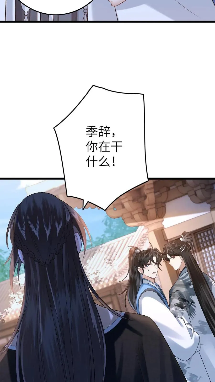 第47话 亲密样子被寒生看见 第22页