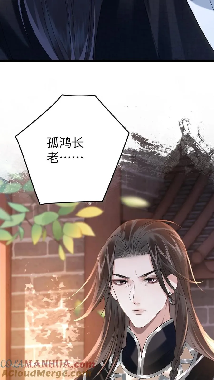 第47话 亲密样子被寒生看见 第23页