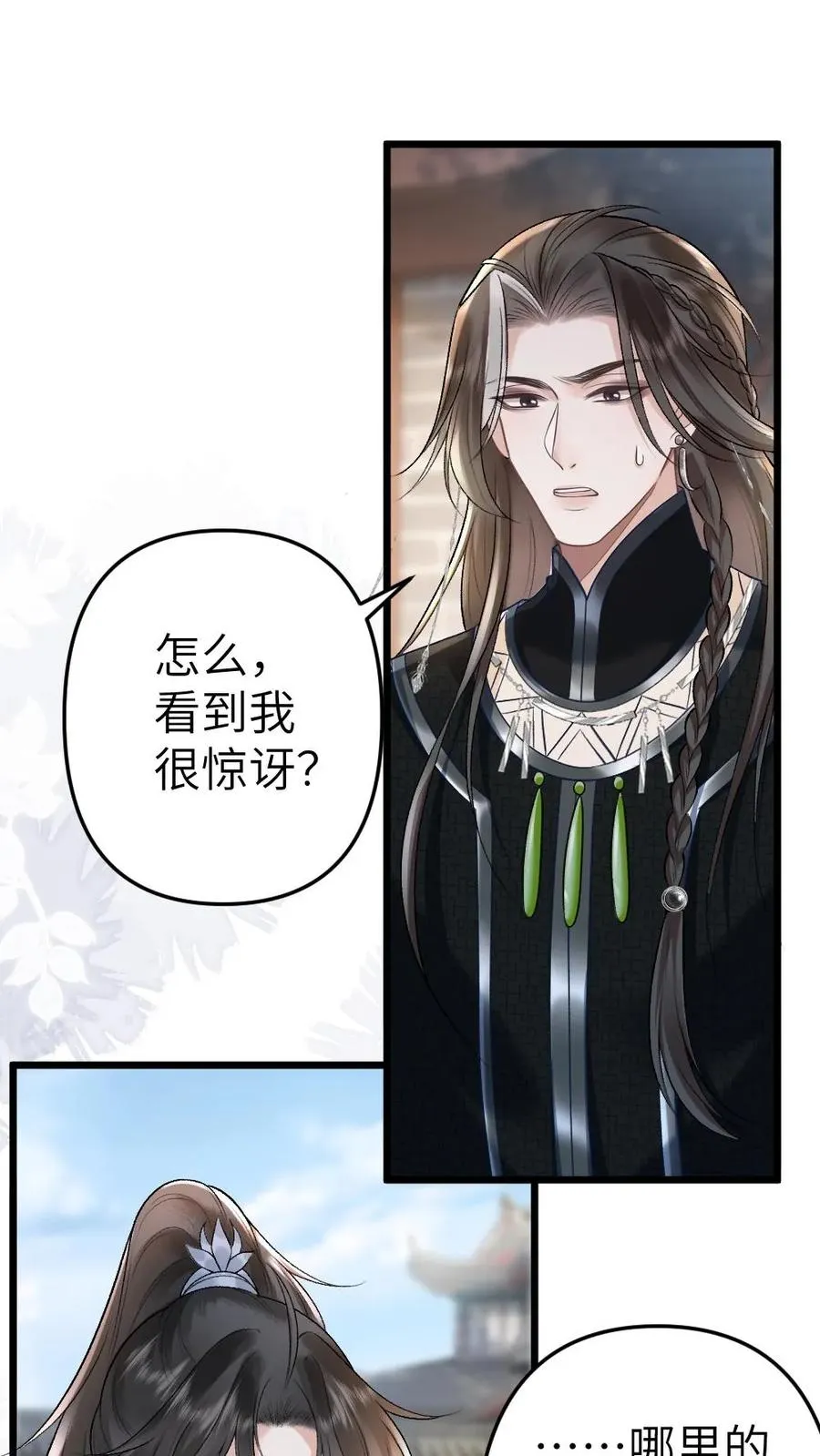 第48话 盛元大典 第2页