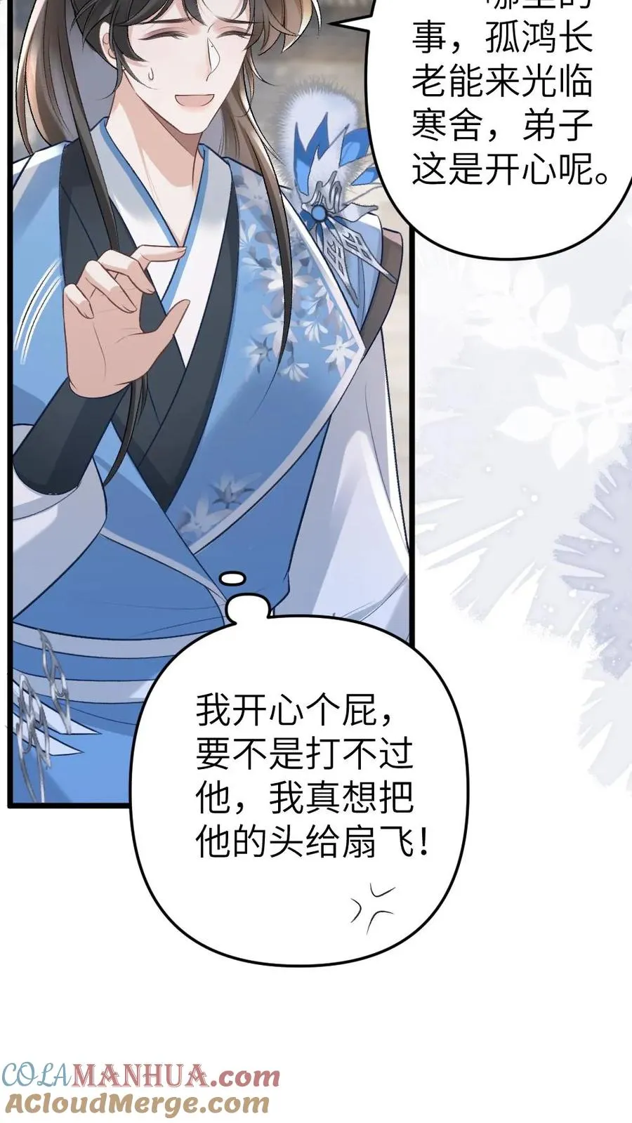 第48话 盛元大典 第3页