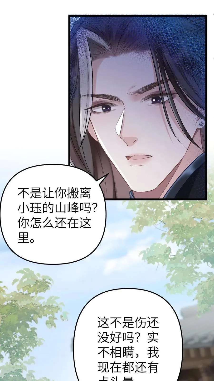 第48话 盛元大典 第4页