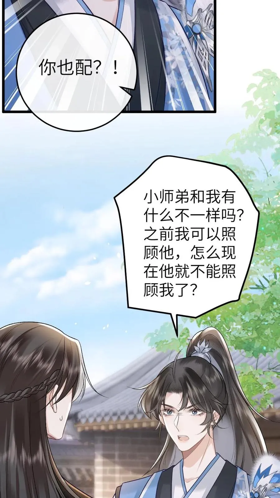 第48话 盛元大典 第8页