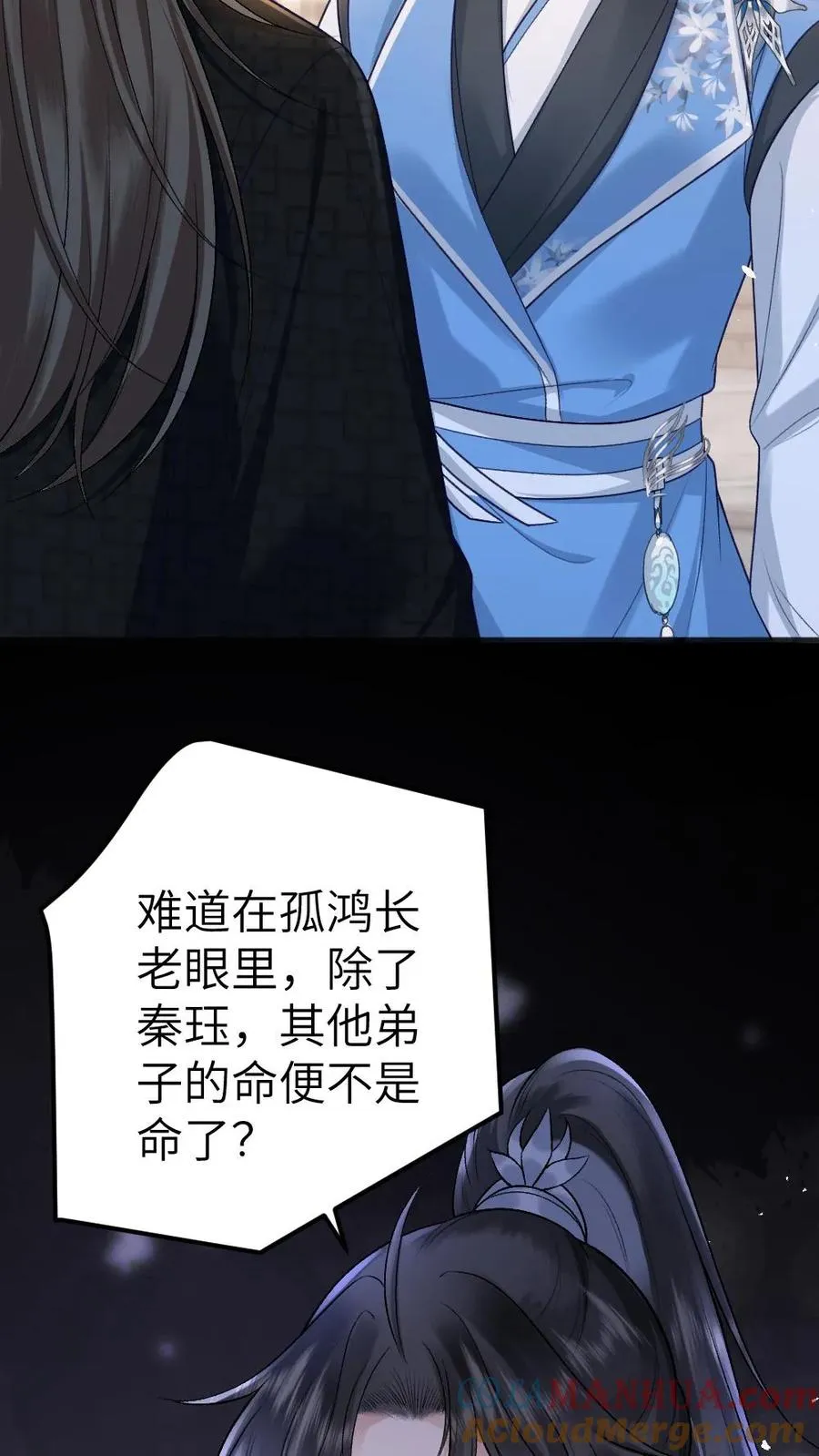 第48话 盛元大典 第9页