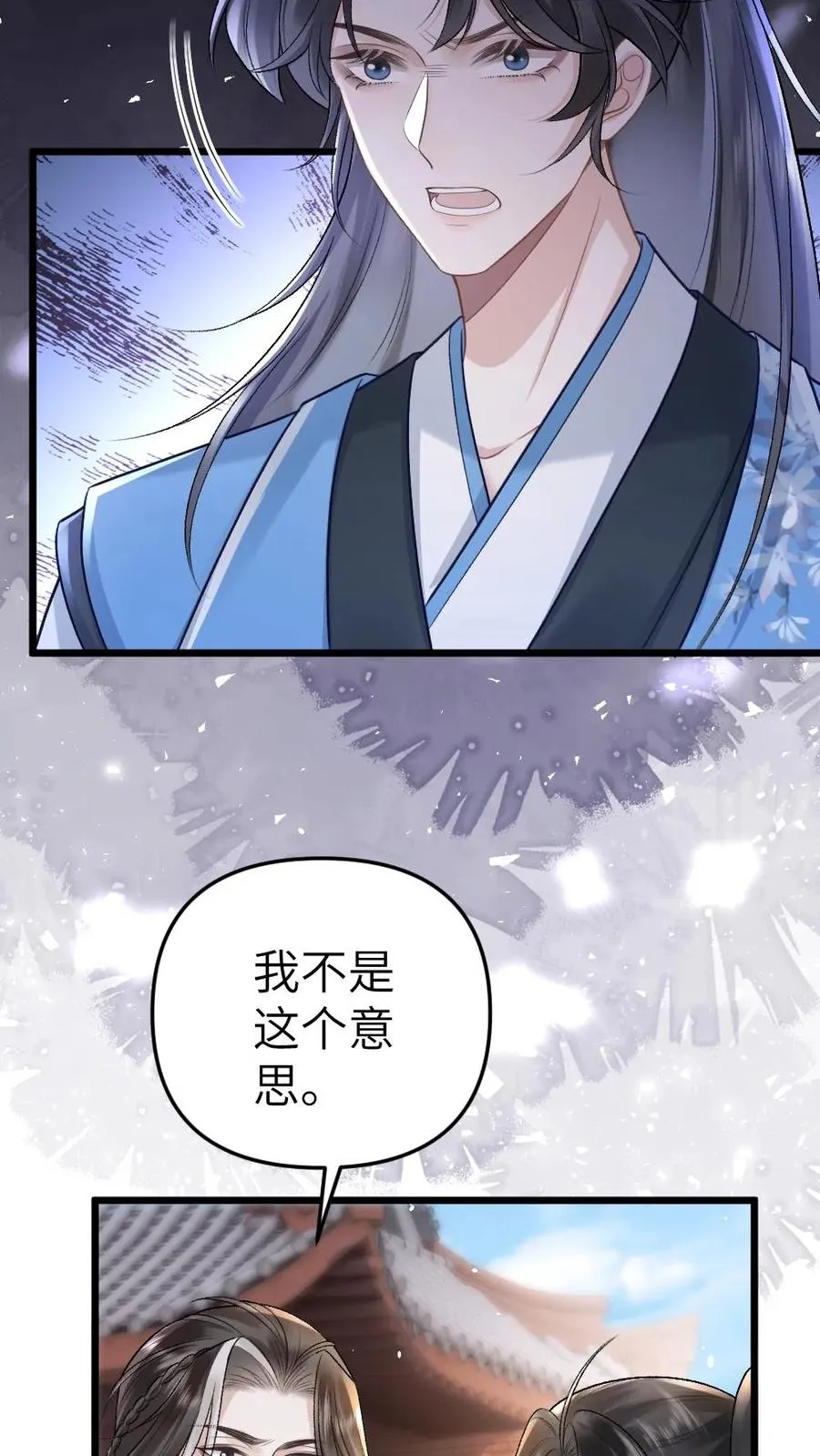 第48话 盛元大典 第10页