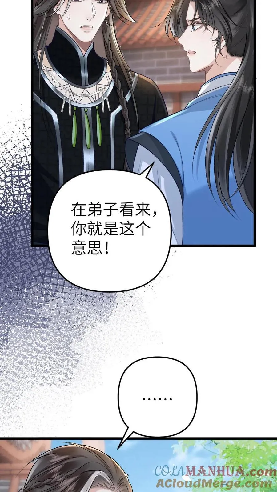 第48话 盛元大典 第11页