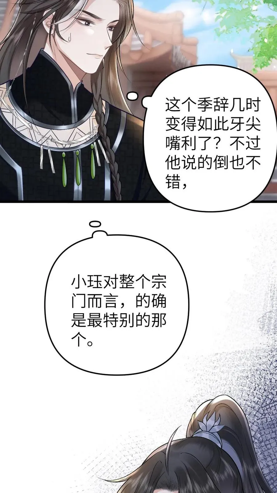 第48话 盛元大典 第12页