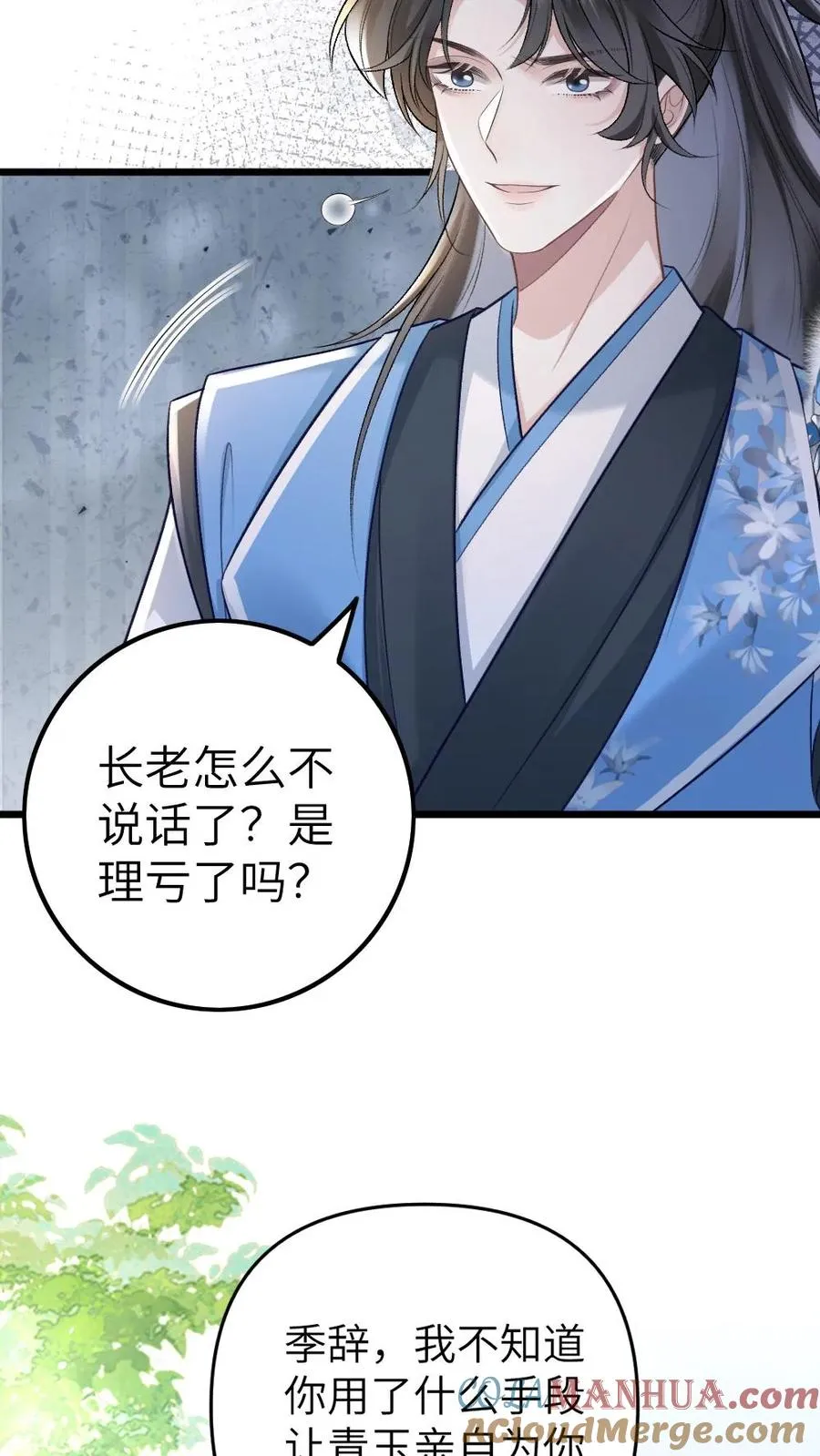 第48话 盛元大典 第13页