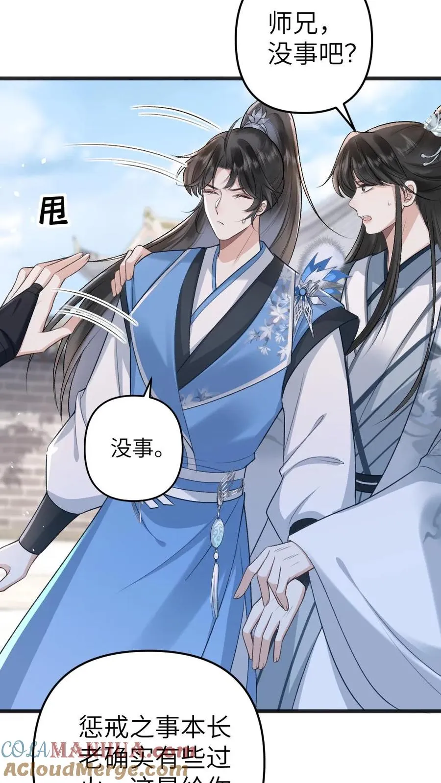 第48话 盛元大典 第17页