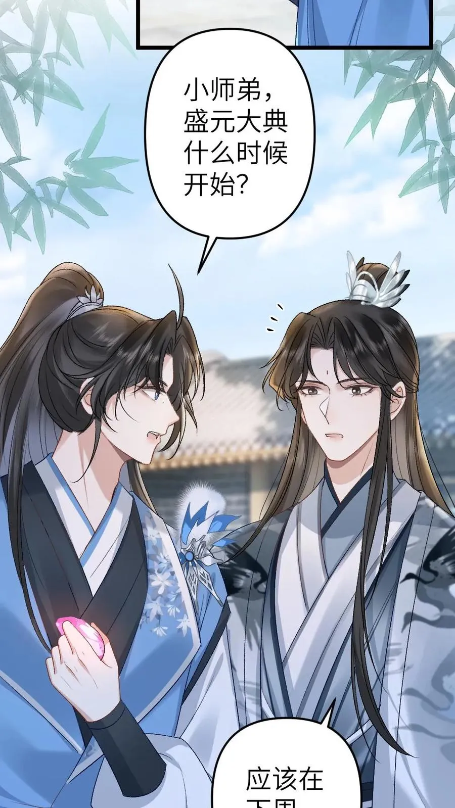 第48话 盛元大典 第20页