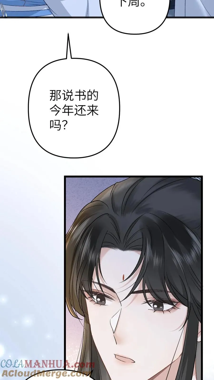 第48话 盛元大典 第21页