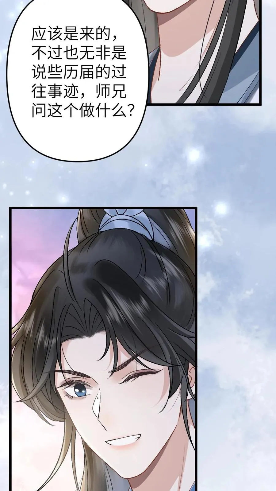 第48话 盛元大典 第22页