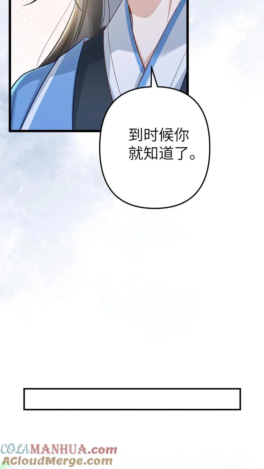 第48话 盛元大典 第23页