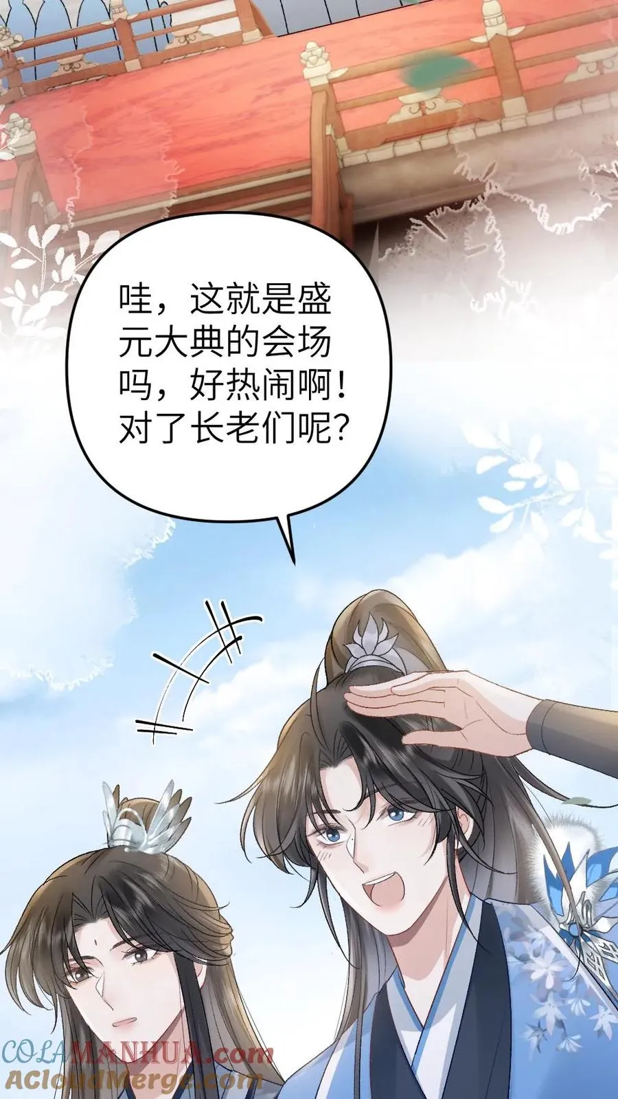 第48话 盛元大典 第25页