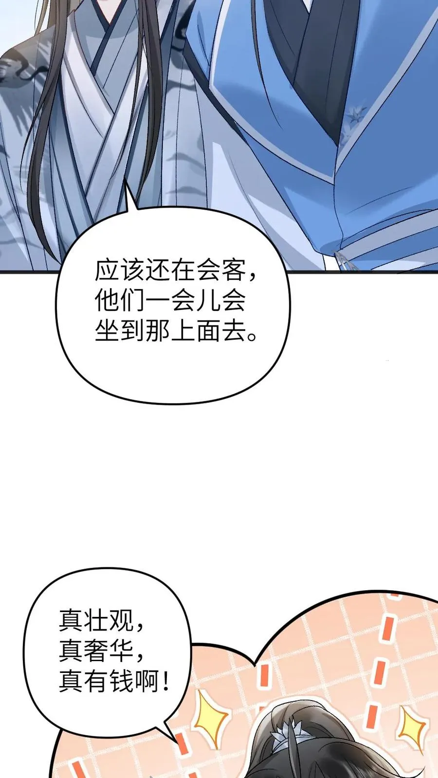第48话 盛元大典 第26页