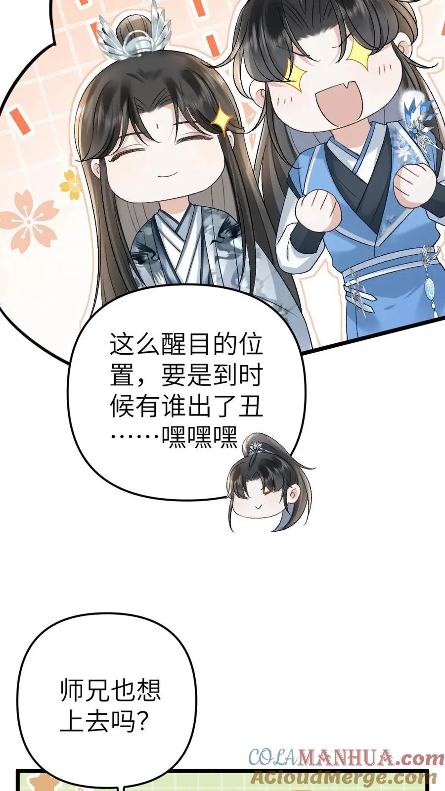 第48话 盛元大典 第27页