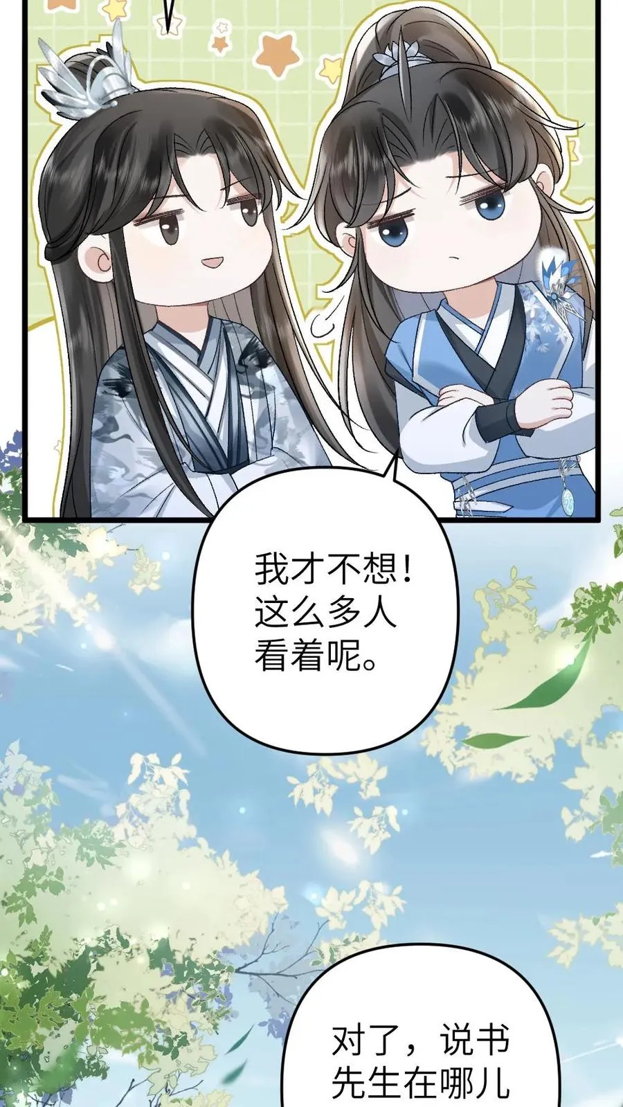 第48话 盛元大典 第28页