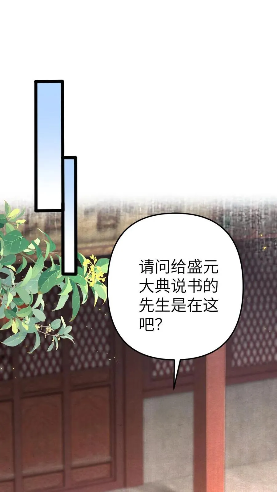第49话 季辞偷找说书先生办事 第2页