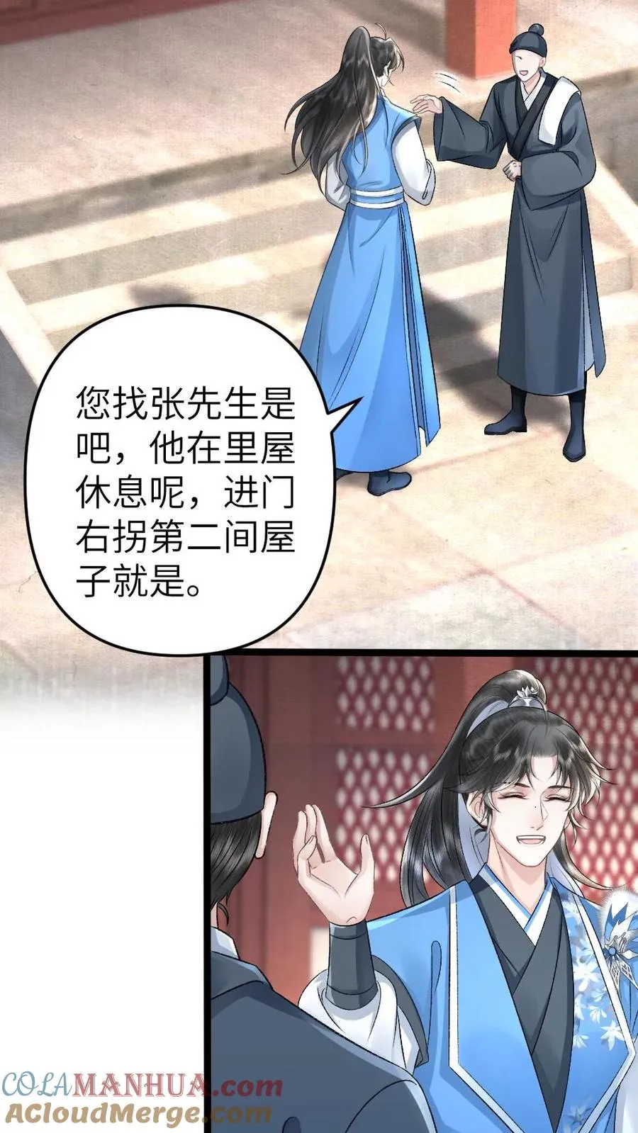 第49话 季辞偷找说书先生办事 第3页