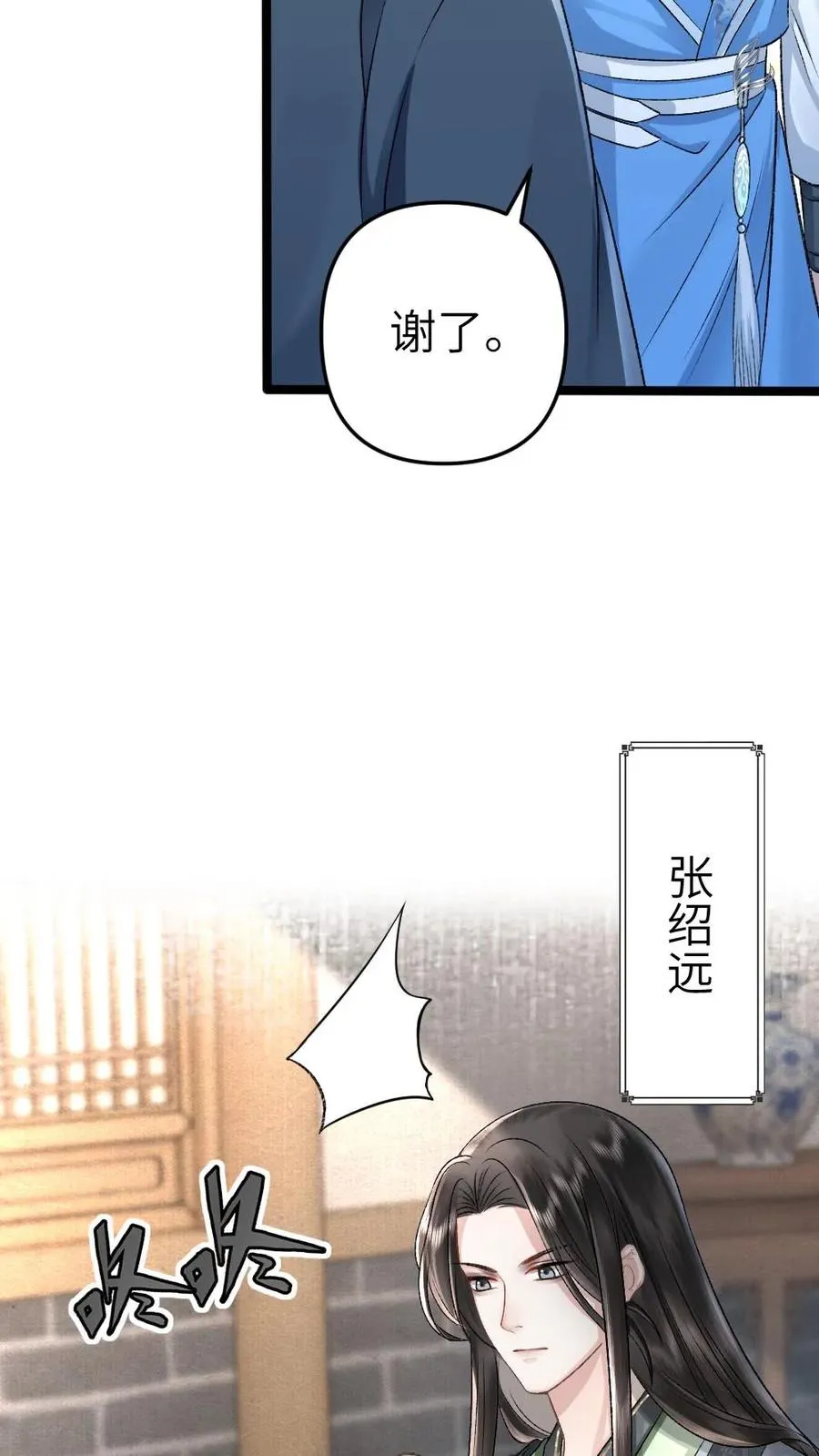 第49话 季辞偷找说书先生办事 第4页