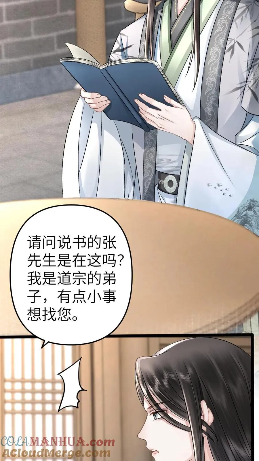 第49话 季辞偷找说书先生办事 第5页