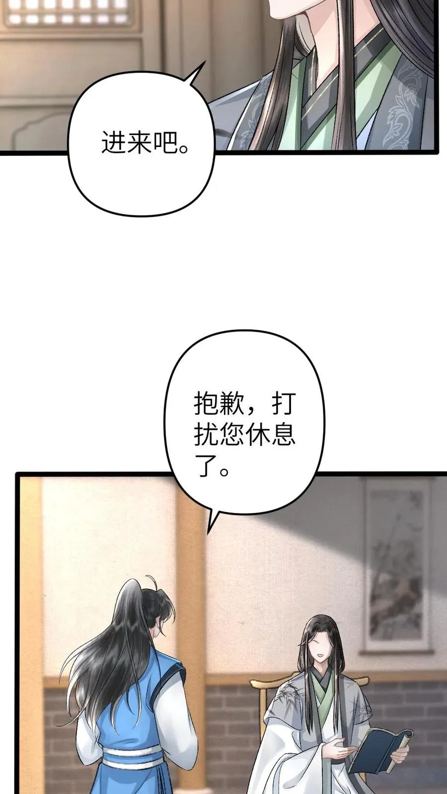 第49话 季辞偷找说书先生办事 第6页